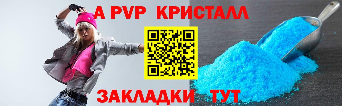 A-PVP  даркнет сайт  Alpha PVP мука  Вход с VPN  APVP кристаллы  Коломна  Alfa_PVP СК 
