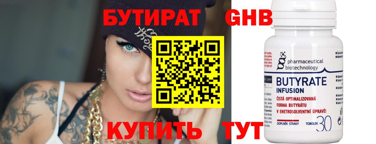 Бутират BDO Коломна