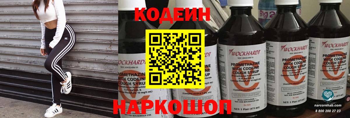 Кодеиновый сироп Lean напиток Lean (лин)  Вход с VPN  Коломна  Кодеиновый сироп Lean Purple Drank 