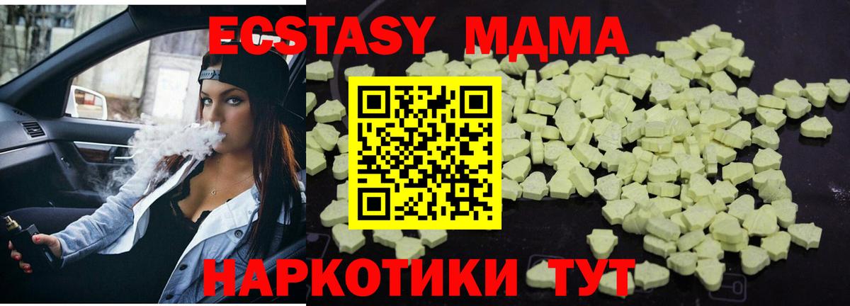МДМА  MDMA молли  Вход с VPN  Коломна 