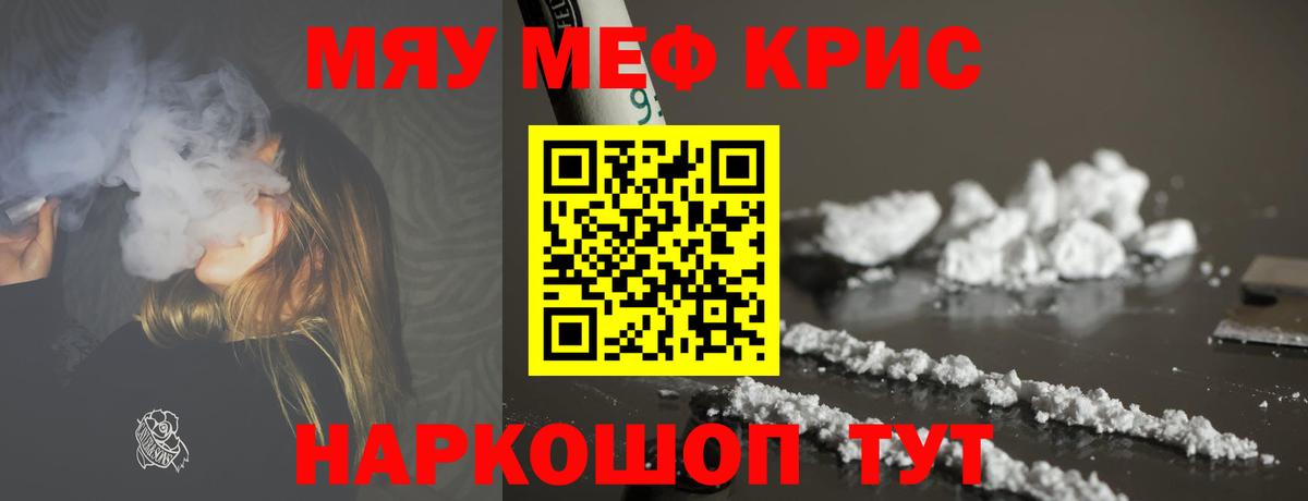 Меф мяу мяу Коломна