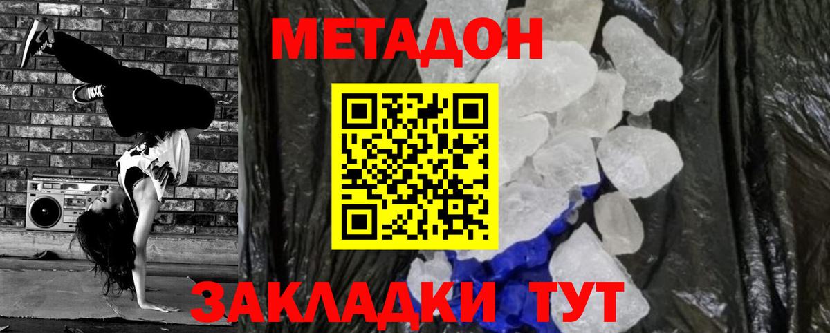 Метадон белоснежный  МЕТАДОН VHQ  Вход с VPN  даркнет клад  Коломна 