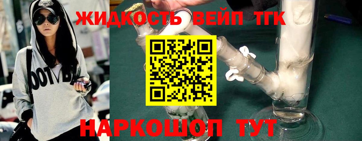 ТГК вейп с тгк Коломна